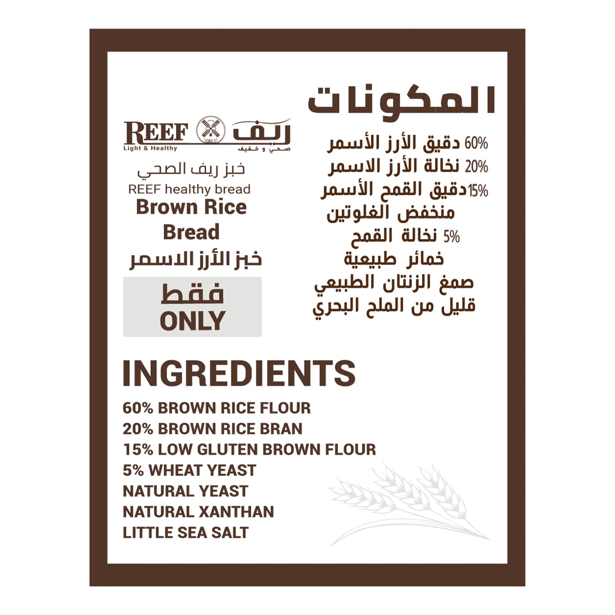 Reef Brown Rice Bread Low Gluten – Healthy & Delicious - Image 4